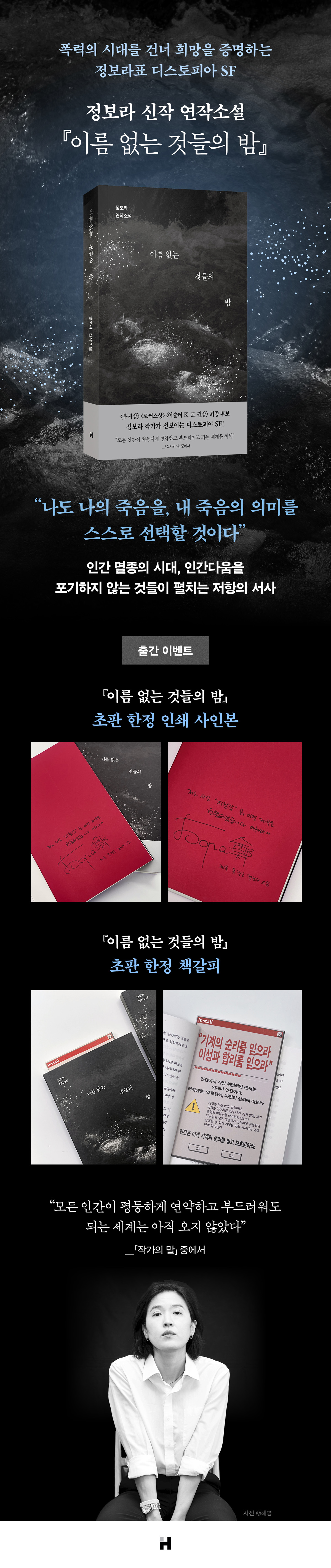 『이름 없는 것들의 밤』 출간 기념 이벤트